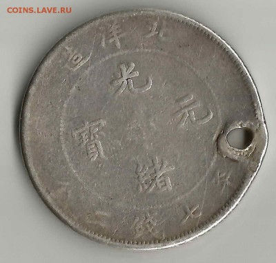 Китай.1908  год.Серебро.Оценка. - ввввввв_новый размер_exposure