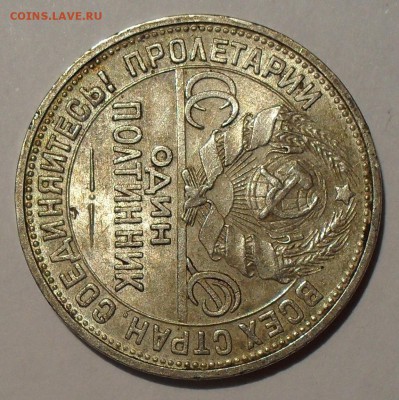 Полтинник 1927 г. ПЛ. Отличный, Штемп. блеск! До 7.03. - SDC13760.JPG