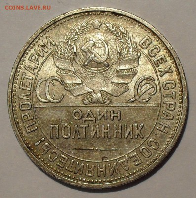 Полтинник 1927 г. ПЛ. Отличный, Штемп. блеск! До 7.03. - SDC13758.JPG