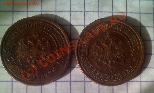 2 копейки 1914,1916 до 25.02.10  20-00 МСК - photo0369