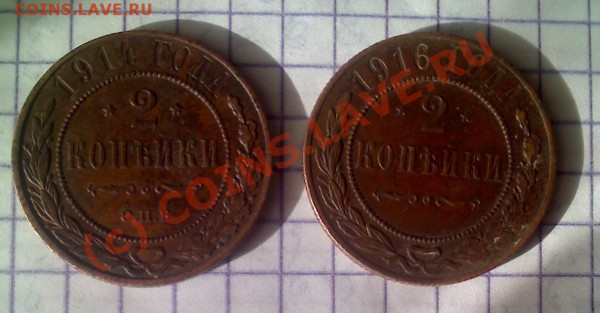 2 копейки 1914,1916 до 25.02.10  20-00 МСК - photo0368