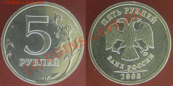 5 рублей 2008г. Брак. Ролный раскол. До26.02.10г. 22-00 М-ва - 111