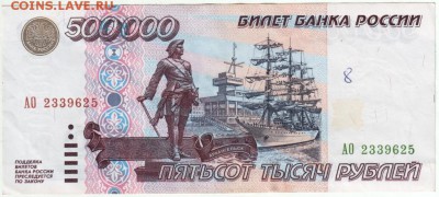 500000 руб 1995 до 10.03.14г. в 19.00 - Scan-140304-0001
