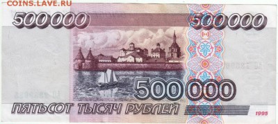 500000 руб 1995 до 10.03.14г. в 19.00 - Scan-140304-0002