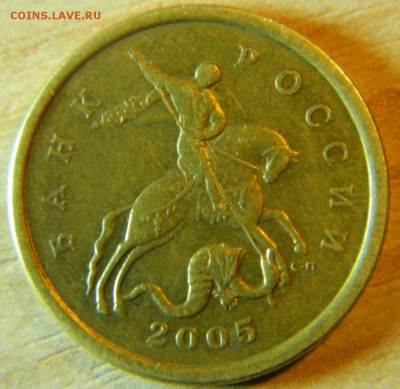50 копеек 2005 сп помогите определить штемпель - DSCN6349.JPG