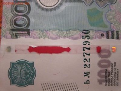 1000  рублей с непонятной защитной лентой - IMG_1860