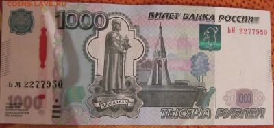 1000  рублей с непонятной защитной лентой - IMG_1858