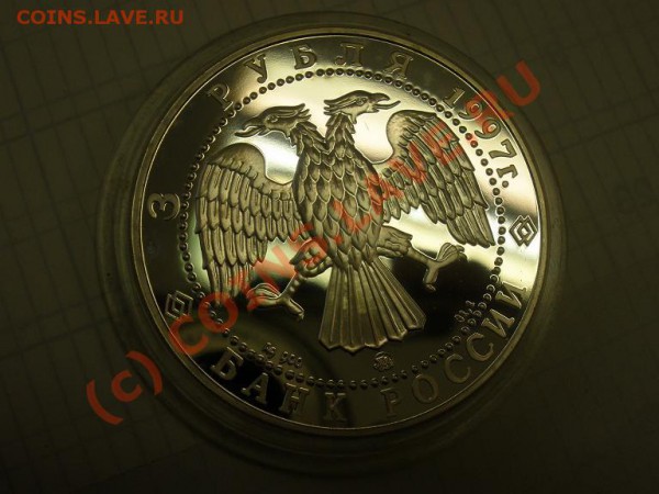 850лет Москвы,3 руб 1997г., пруф - P2241344.JPG