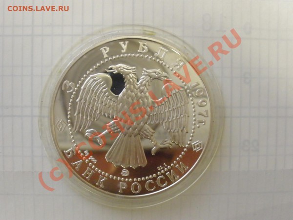 850лет Москвы,3 руб 1997г., пруф - P2241348.JPG