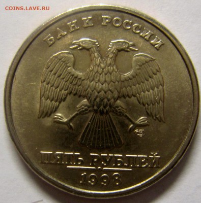 5рублей 1998 и 2009 помогите с определением шт по АС - IMG_1883_NEW