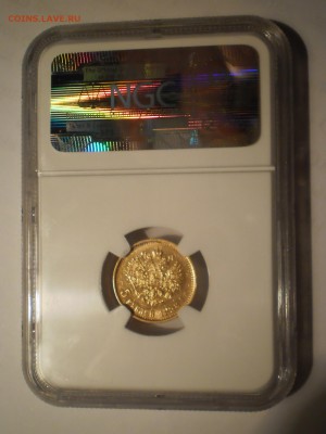 5 рублей 1898 г. АГ NGC MS62 до 09.03 в 21:00 Москвы - P1012907.JPG