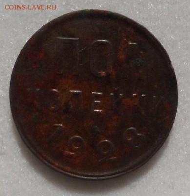 полкопейки 1928 год 2 шт. оценка - SAM_1307.JPG