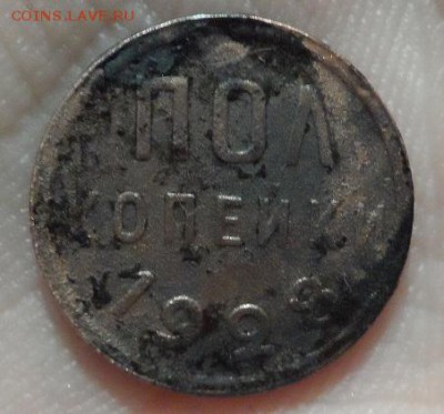 полкопейки 1928 год 2 шт. оценка - SAM_1310.JPG