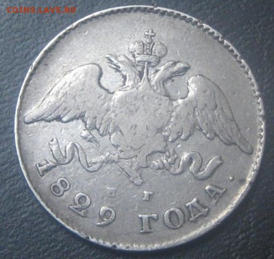 20 копеек 1829 , подлинность. - IMG_1804.JPG