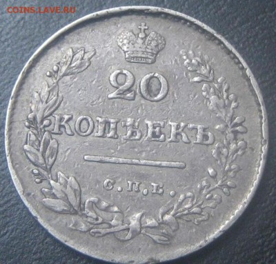 20 копеек 1829 , подлинность. - IMG_1803.JPG