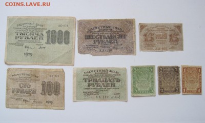 1,2,3,15,30,60,100,1000 рублей 1919 до 7.03.2014 (22.00мск) - IMG_3880.JPG