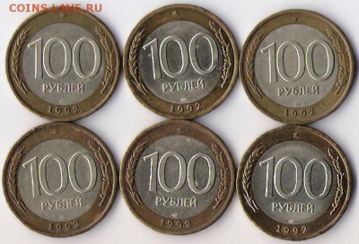 100 рублей 1992 года (6 шт.) до 08.03.14 в 22-00 по мск. - 100 1992