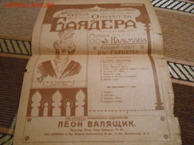 Листы с нотами до 1917 года - DSCN0057[1].JPG