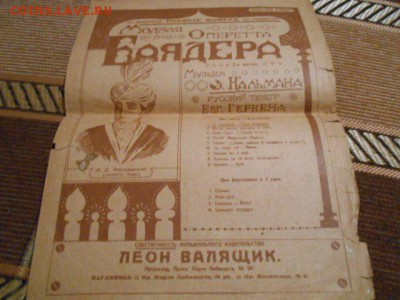 Листы с нотами до 1917 года - 202BCF59
