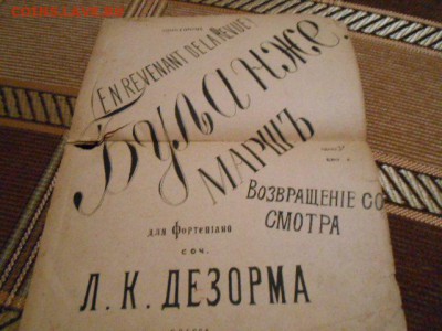 Листы с нотами до 1917 года - 4C60F9FD