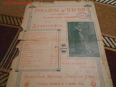 Листы с нотами до 1917 года - 5416259A