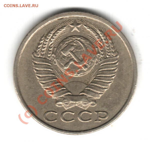 15 коп 1981 с остями (оценка) - 15к81