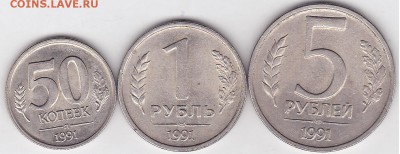22:00 - 50 коп., 1 р., 5 р. (ЛМД) 1991 г