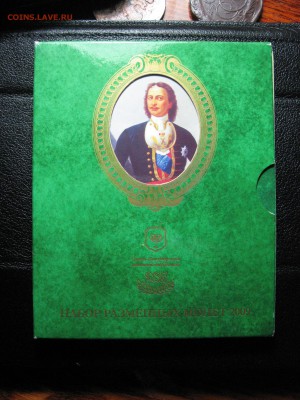 Наборы СПМД 2007, 2008, 2009 прошу оценить - IMG_1262.JPG