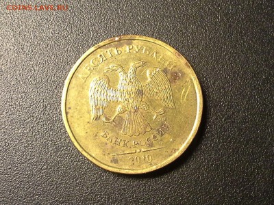 подскажите что с монетой 10 руб. 2010 г.? - 20140304_233916-1