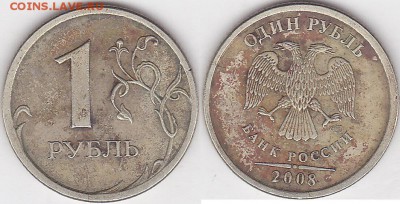 Трещины заготовок, монет - 1 р. 2008 г. (СПМД)