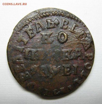 Копейка 1715 - 1715-1