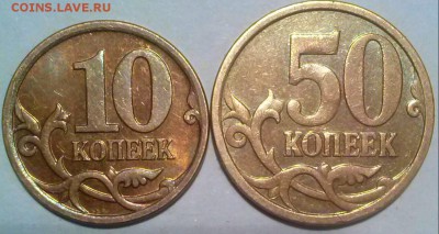 10 и 50к 2006м(Н), обе - 4.11 по А.С., ок 23:40 Мв 06.03.14. - 10 и 50-2006м 4.11 Р
