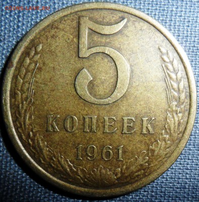 5 копеек 1961г.Шт.2.1Б .Бонусы прилагаются. - SAM_0160.JPG