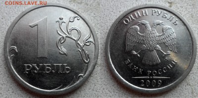 1 рубль 2009г (ммд) магнитный  шт.????? или новый разновид - SAM_6559.JPG