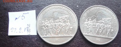 1 рубль 87 г Бородино+10 ру Псков мешковой до 9.3  в 22-00 м - 22.2.13 советы 013.JPG