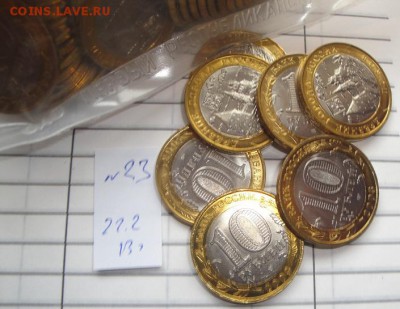 1 рубль 87 г Бородино+10 ру Псков мешковой до 9.3  в 22-00 м - 22.2.13 советы 068.JPG