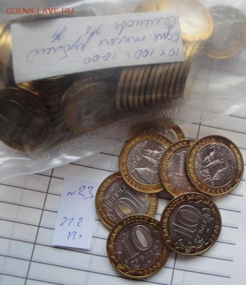 1 рубль 87 г Бородино+10 ру Псков мешковой до 9.3  в 22-00 м - 22.2.13 советы 067.JPG