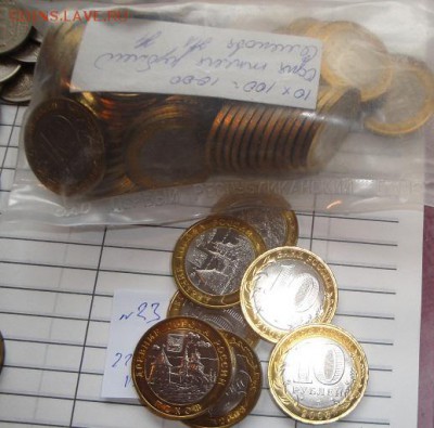 1 рубль 87 г Бородино+10 ру Псков мешковой до 9.3  в 22-00 м - 22.2.13 советы 070.JPG