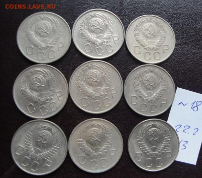 15 коп 1953 г 9 шт+20к57г-9шт оборот до 9.3 с РУБЛЯ - 22.2.13 советы 054.JPG