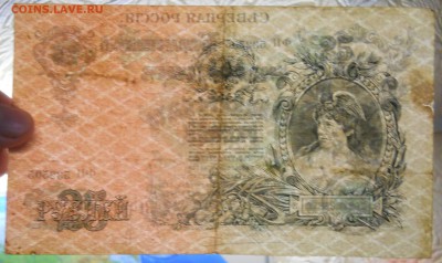 еще одна 25-ка СЕВЕРНОЙ РОССИИ  похуже (оценка продажа.) - DSCN0427.JPG