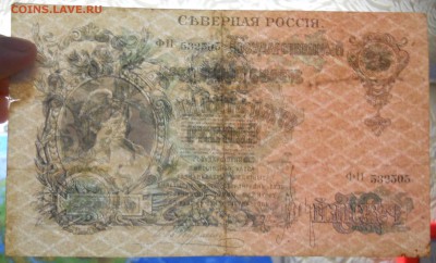 еще одна 25-ка СЕВЕРНОЙ РОССИИ  похуже (оценка продажа.) - DSCN0426.JPG
