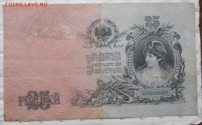 еще одна 25-ка СЕВЕРНОЙ РОССИИ  похуже (оценка продажа.) - DSCN0423.JPG