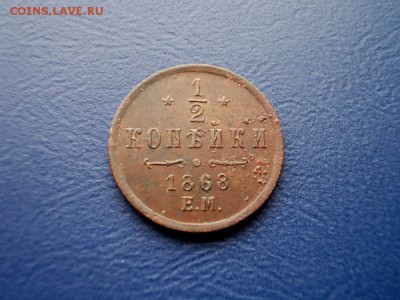 2 копейки 1868 года ЕМ окончание 09.03.14 в 22-15 по МСК - DSCN0107