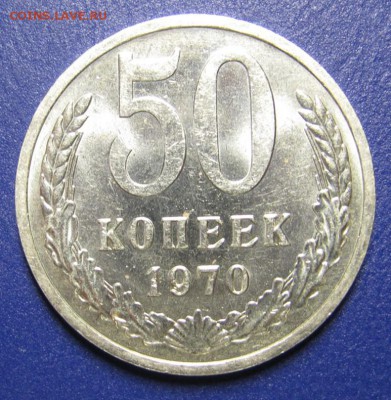 50 копеек 1970г. Не наборая! С блеском!_ до 11 марта_22:00_ - 3.1