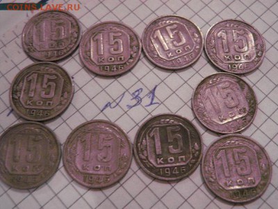15 коп 1946г-10 шт+ 5 коп 1952- 10 шт с РУБЛЯ  9.3 в 21-00 м - 8.01.13 год советы 137.JPG