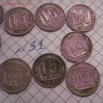 15 коп 1946г-10 шт+ 5 коп 1952- 10 шт с РУБЛЯ  9.3 в 21-00 м - 8.01.13 год советы 139.JPG