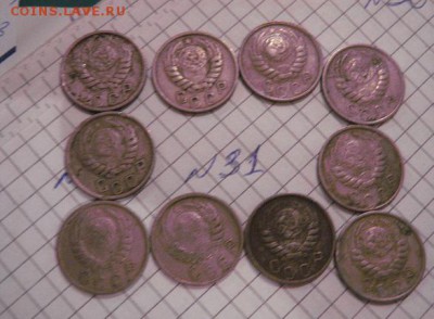 15 коп 1946г-10 шт+ 5 коп 1952- 10 шт с РУБЛЯ  9.3 в 21-00 м - 8.01.13 год советы 140.JPG