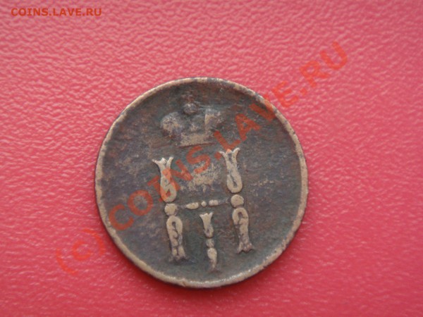 Денежка 1851 и 1856 года на оценку - DSC01725.JPG