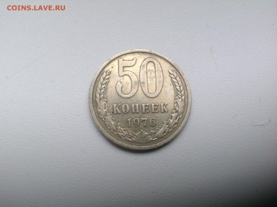 50 копеек 1976 до 8.13.2014 в 22-00 - image