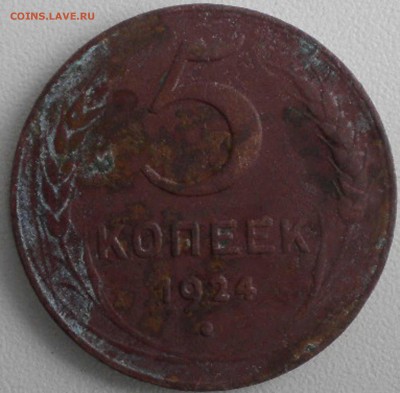 5 копеек 1924 г - 2б